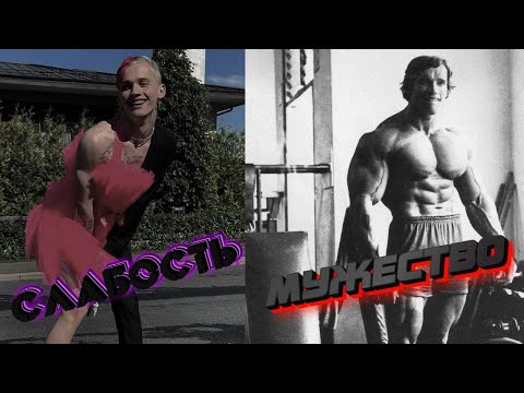 Видео: ОТВЕРГНИ СЛАБОСТЬ - ПРИМИ МУЖЕСТВО!