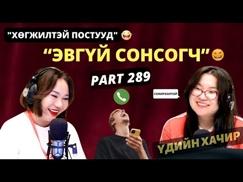 Видео: Үдийн хачир | 2025-09-24 | Хөгжилтэй түүхүүд (289-р хэсэг)