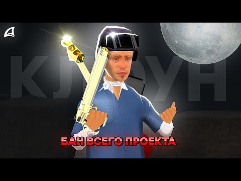 Видео: КЛОУН