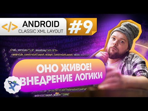 Видео: Урок 9: Внедрение логики изучения слов из телеграм бота | Курс Android на Kotlin c нуля