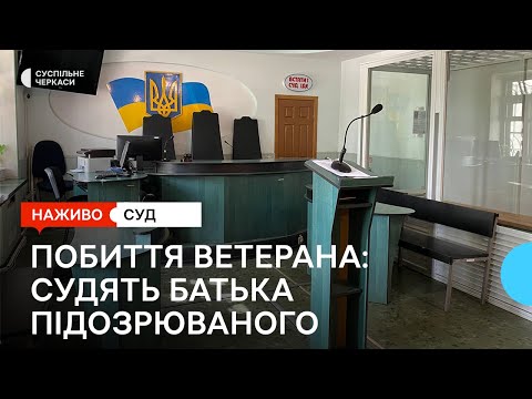 Видео: Суд стосовно другого підозрюваного — батька головного підозрюваного