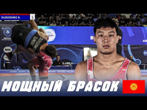 Видео: БУЛ ЖИГИТКЕ ЭЧ КИМ ИШЕНГЕН ЭМЕС: Максат Табалдиев - Бохдан Олегсанинко / U20 ДЧМ