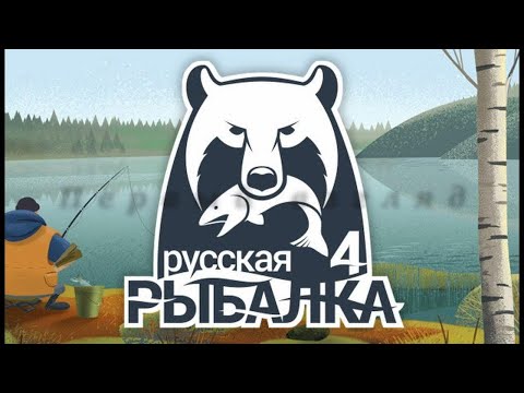 Видео: Ну Можно Сегодня Трофей / Russian Fishing 4