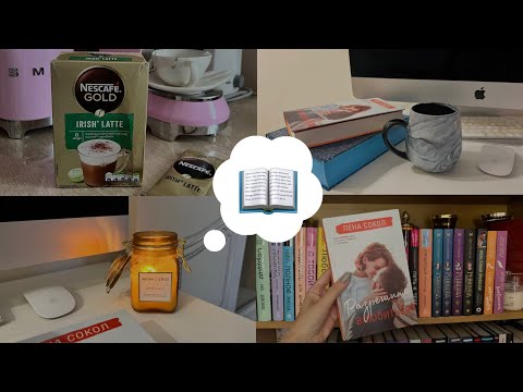 Видео: КНИЖНЫЕ ВЫХОДНЫЕ