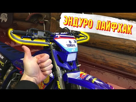 Видео: Вечный анкер для защиты рук | #Эндуро #лайфхак