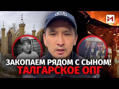 Видео: Уби*ства и поджог домов. Талгарское ОПГ