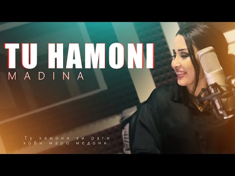 Видео: Madina - Tu Hamoni / Мадина - Ту Хамони