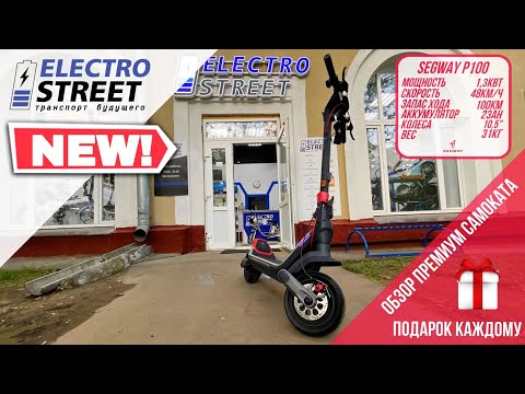 Видео: Электросамокат Segway KickScooter P100S - обзор новинки 2023