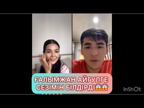 Видео: СҰМДЫҚ ҒАЛЫМЖАН АЙГУЛГЕ СЕЗІМІН БІЛДІРДІ😱 #айгуль #қослайықбүгінгіэфир #qoslikeпрямойэфир #қослайқ 
