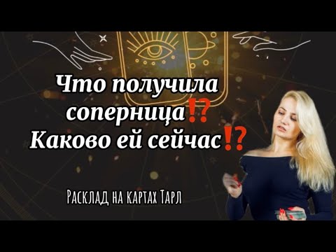 Видео: 😈Что получила соперница💔 Каково ей сейчас⁉️🔥 
