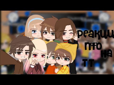 Видео: ||Реакция ПФО на тт||(чит.опис.)
