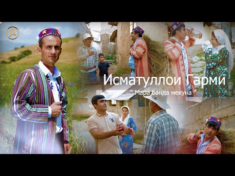 Видео: Исматуллои Гарми / Мара банда мекуна 2023