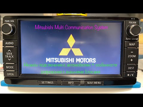 Видео: Mitsubishi Multi Communication System (MMCS): Нюансы подключения и особенности сопряжения с блоками