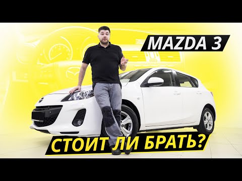 Видео: Почему Mazda 3 bl была популярной? | Подержанные автомобили