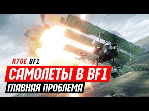 Видео: САМОЛЁТЫ В BATTLEFIELD 1 - *****?