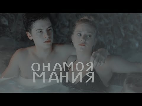 Видео: [Riverdale] - Джагхед и Бетти - Она моя мания