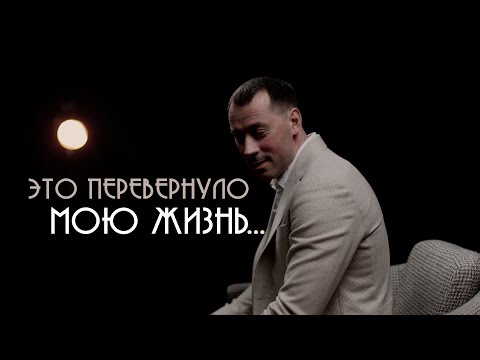 Видео: Свидетельство «Это перевернуло мою жизнь...» — Дмитрий Зуев
