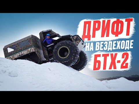 Видео: Тесты и сдача двухместного БТХ2