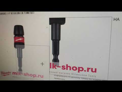 Видео: Можно ли сэкономить при покупке аналога битодержателя Milwaukee 48281000