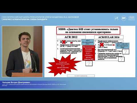 Видео: Болезнь Шегрена: мифы и реальность.