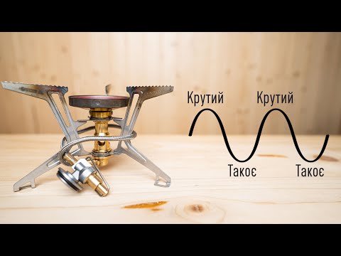 Видео: Найкомфортніший для готування. З умовами. Огляд Soto Fusion Trek