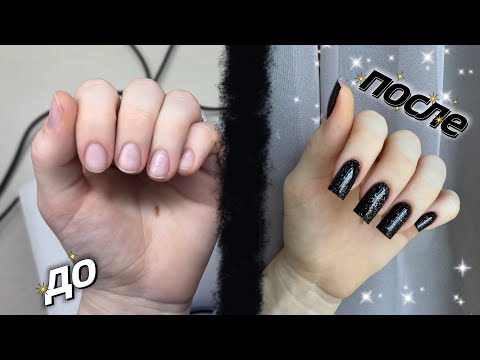 Видео: САМА наращиваю НОГТИ 🌌/vnasstty🫂я вернулась!!!