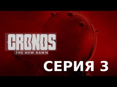 Видео: Cronos The New Dawn - Серия 3: Вознесение 