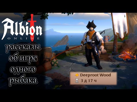 Видео: Albion online - залипалка, которая заслужит вашего одобрения.