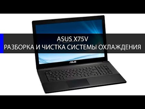 Видео: Как разобрать и почистить Asus X75V (Asus X75 series) disassembling and fan cleaning