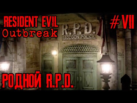 Видео: Resident Evil Outbreak | Прохождение #7 | Отчаянные времена