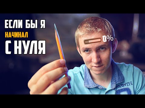 Видео: Как учиться рисованию самому? Даю рабочую схему!
