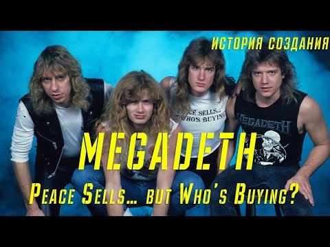 Видео: MEGADETH | PEACE SELLS… BUT WHO’S BUYING? | ИСТОРИЯ СОЗДАНИЯ