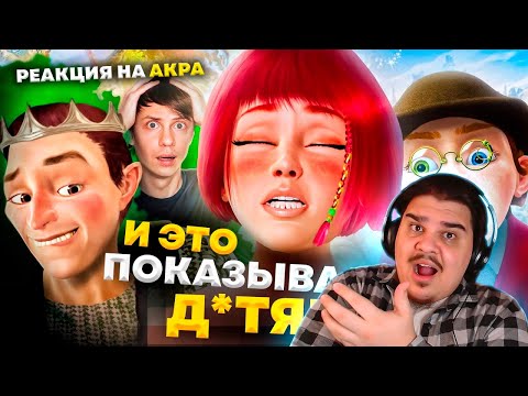 Видео: ▷ НАША МАША И ВОЛШЕБНЫЙ ОРЕХ - Русский Мультфильм для PDF-ФАЙЛОВ! | РЕАКЦИЯ на Уголок Акра