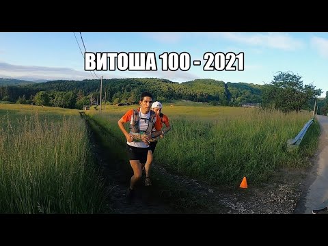 Видео: Гори и чукари - Витоша 100 - 2021