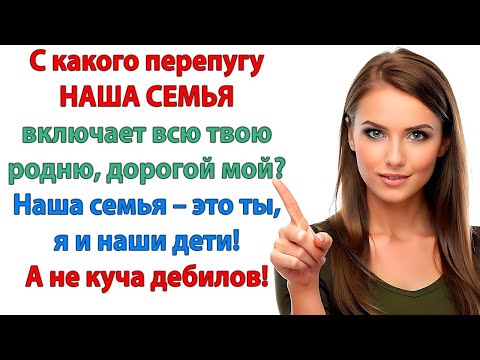 Видео: Ты часть нашей семьи! И ты обязана! Я никому ничего не обязана! Я не рабыня твоей родни!
