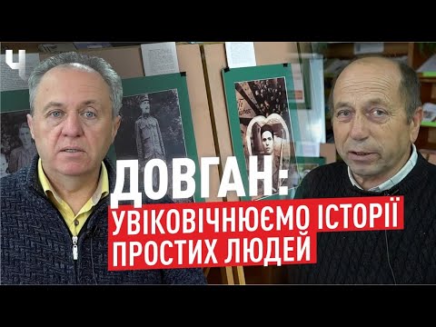 Видео: У Сторожинці відбулася презентація фотовиставки «Прості обличчя непростої історії» | Блог Довгана