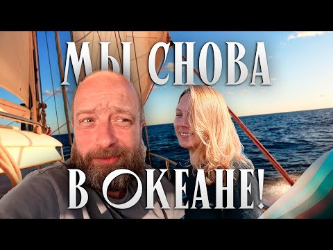 Видео: Покидаем Мадейру | Секретные острова | Рыбалка на тунца | Кто получит 5000 рублей? | s3e22