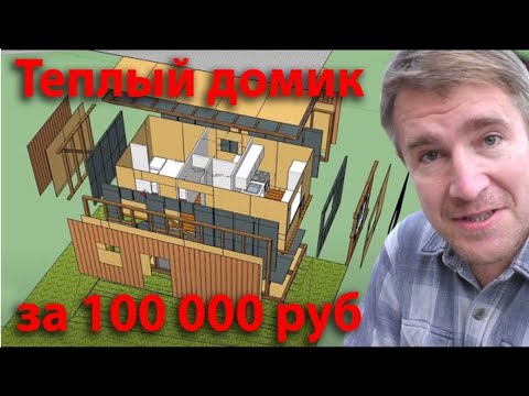 Видео: 💰 ВРЕМЯНКА ЗА 100К? Все этапы строительства! Реальная стоимость — показываю смету и результат!