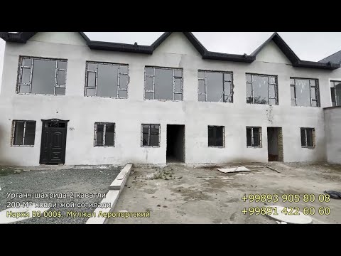 Видео: 200 М² ХОВЛИ ЖОЙ 2 ҚАВАТЛИ, АЕРОПОРТСКИЙ УРГАНЧ