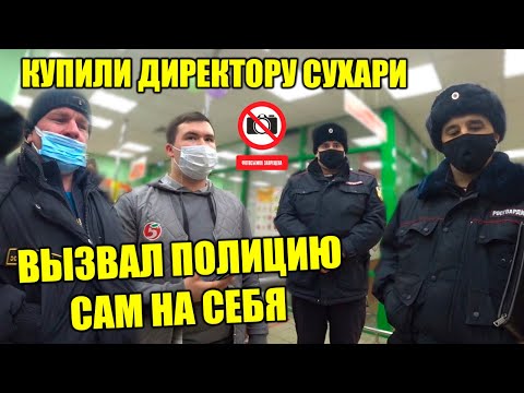 Видео: БОРЗЫЙ ДИРЕКТОР ПЯТЕРОЧКИ ОТКАЗЫВАЕТСЯ ВОЗВРАЩАТЬ ДЕНЬГИ / НАКАЗАЛИ ТУХЛОПРИТОН / ЗАПРЕТ СЪЕМКИ