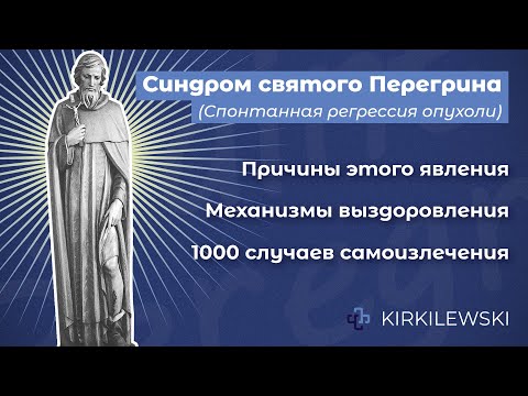 Видео: Феномен самоизлечения от рака: возможно ли это? #рак