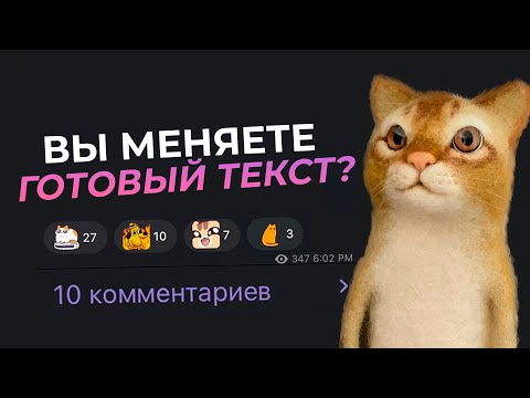 Видео: Переписывание опубликованной истории — нормально или нет?