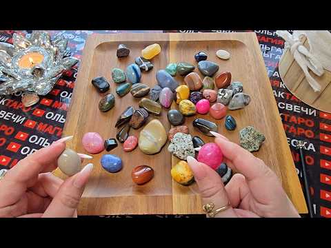 Видео: 🕊️❗НИЧЕГО НЕ СПРАШИВАЙ КАМНИ ВСЕ РАССКАЖУТ САМИ😱💯🔥❗ Волхование на камнях💎🧿