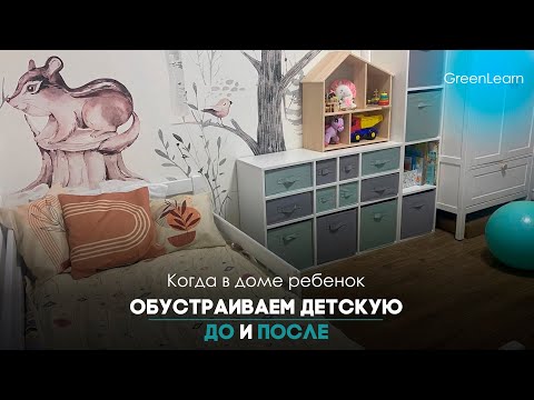 Видео: Обустраиваем детскую  ДО и ПОСЛЕ | ремонт в детской