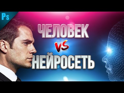 Видео: Человек vs Нейросеть. Кто лучше покрасит фотографию?