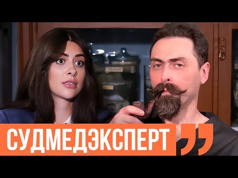 Видео: Что покажет вскрытие. Мифы про легкие курильщика. Интервью судмедэксперта. Ходят слухи #83