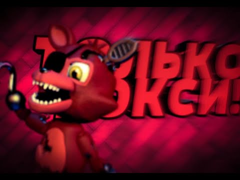 Видео: FNAF WORLD,но я могу использовать только ФОКСИ