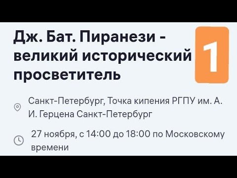 Видео: ПИРАНЕЗИ. Моя лекция в университете (фрагмент)