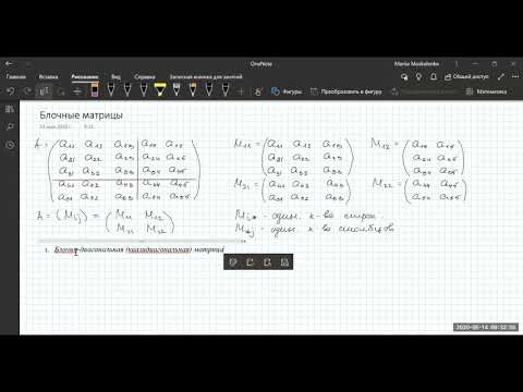 Видео: Блочные матрицы