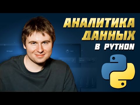 Видео: Импорт курсов валют и ставок дисконтирования с сайта ЦБ в Python. Фрагмент курса Data Science.